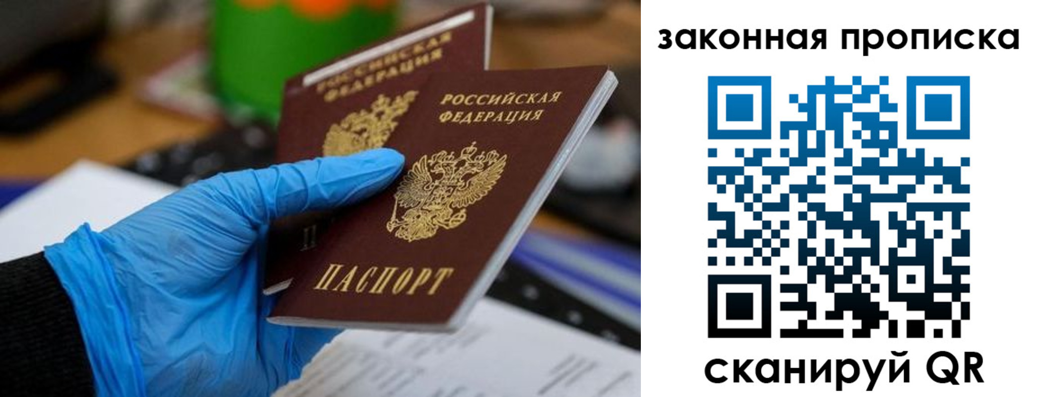 купить прописку в Владимире