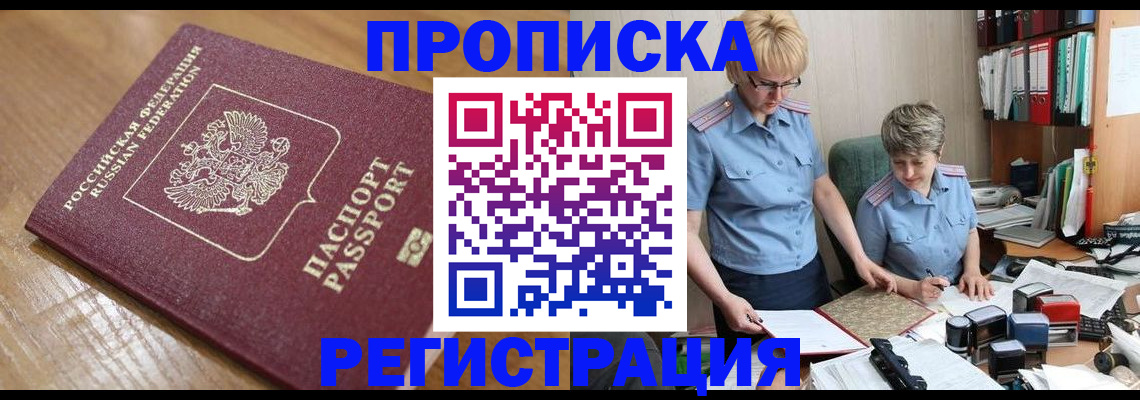 прописка в Владимире