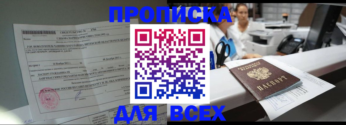 прописка в квартире в Владимире