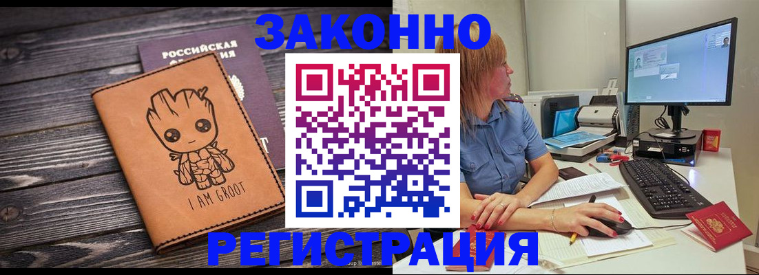 прописка в Владимире