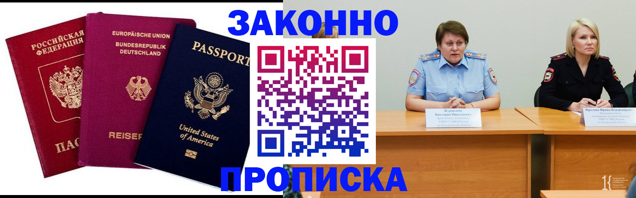 прописка регистрация в Владимире